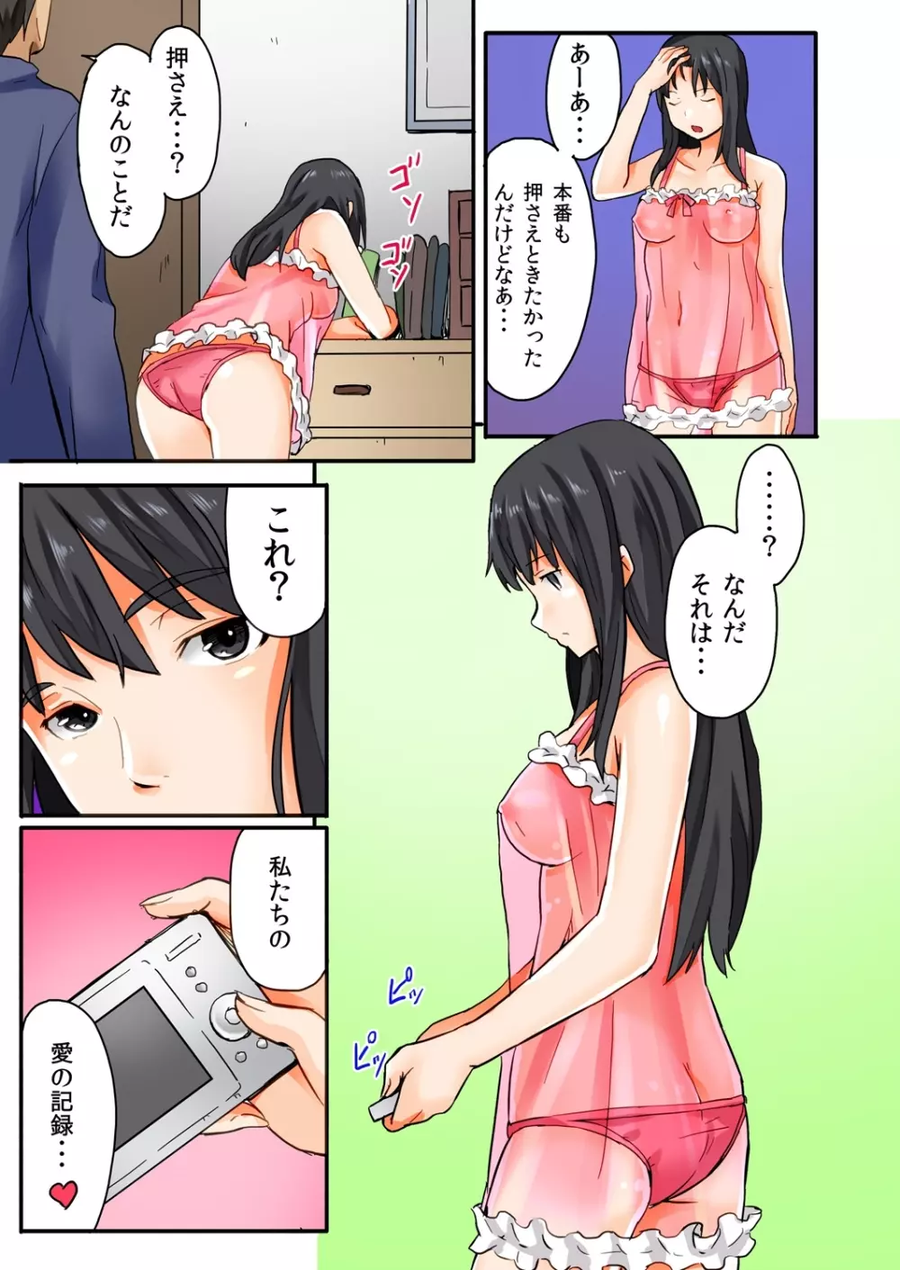 娘と…｡人に言えない肉体関係 1 26ページ