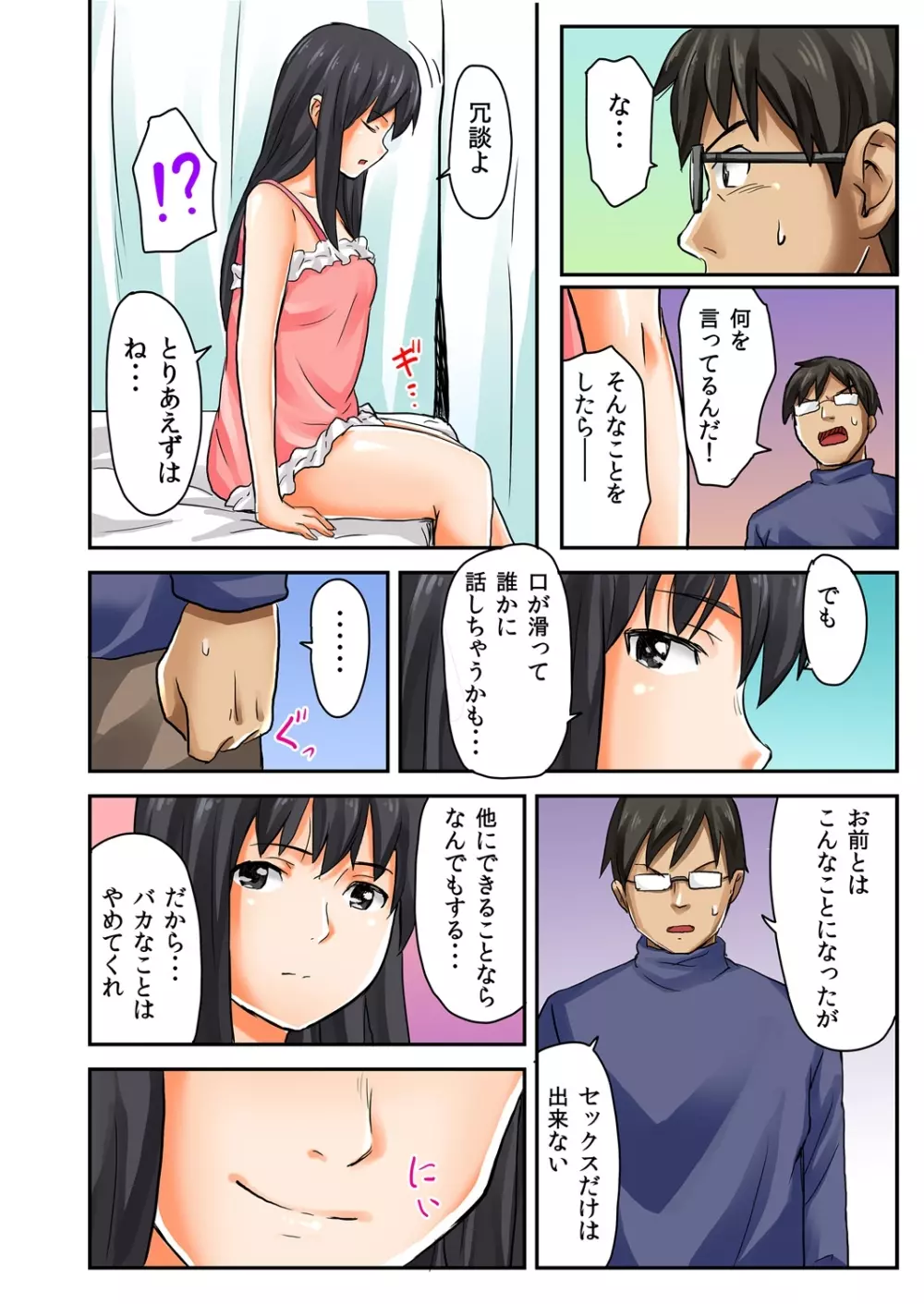 娘と…｡人に言えない肉体関係 1 30ページ