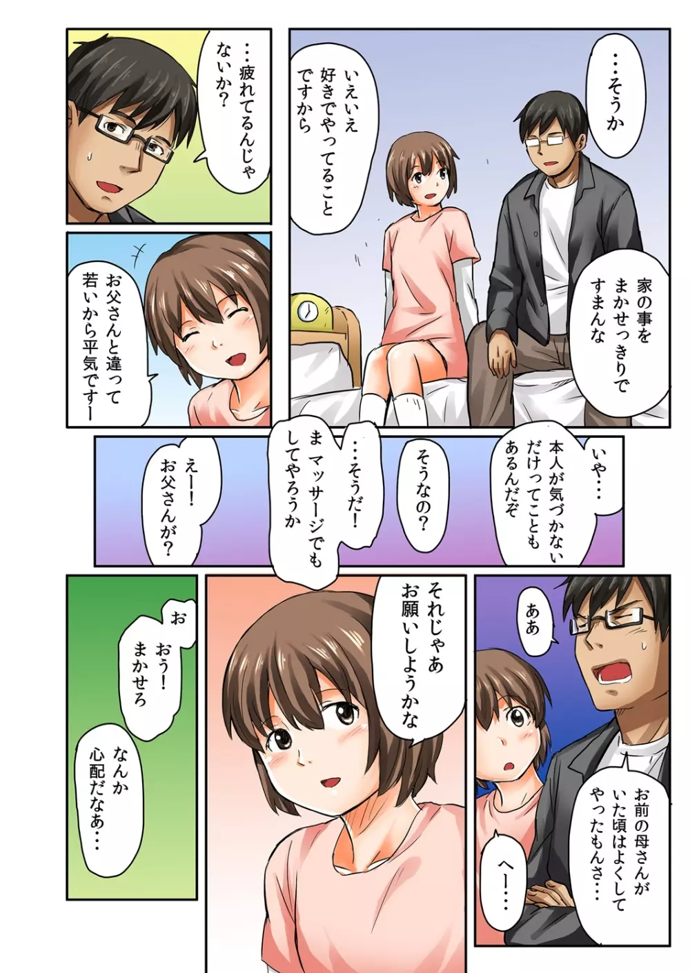 娘と…｡人に言えない肉体関係 1 32ページ