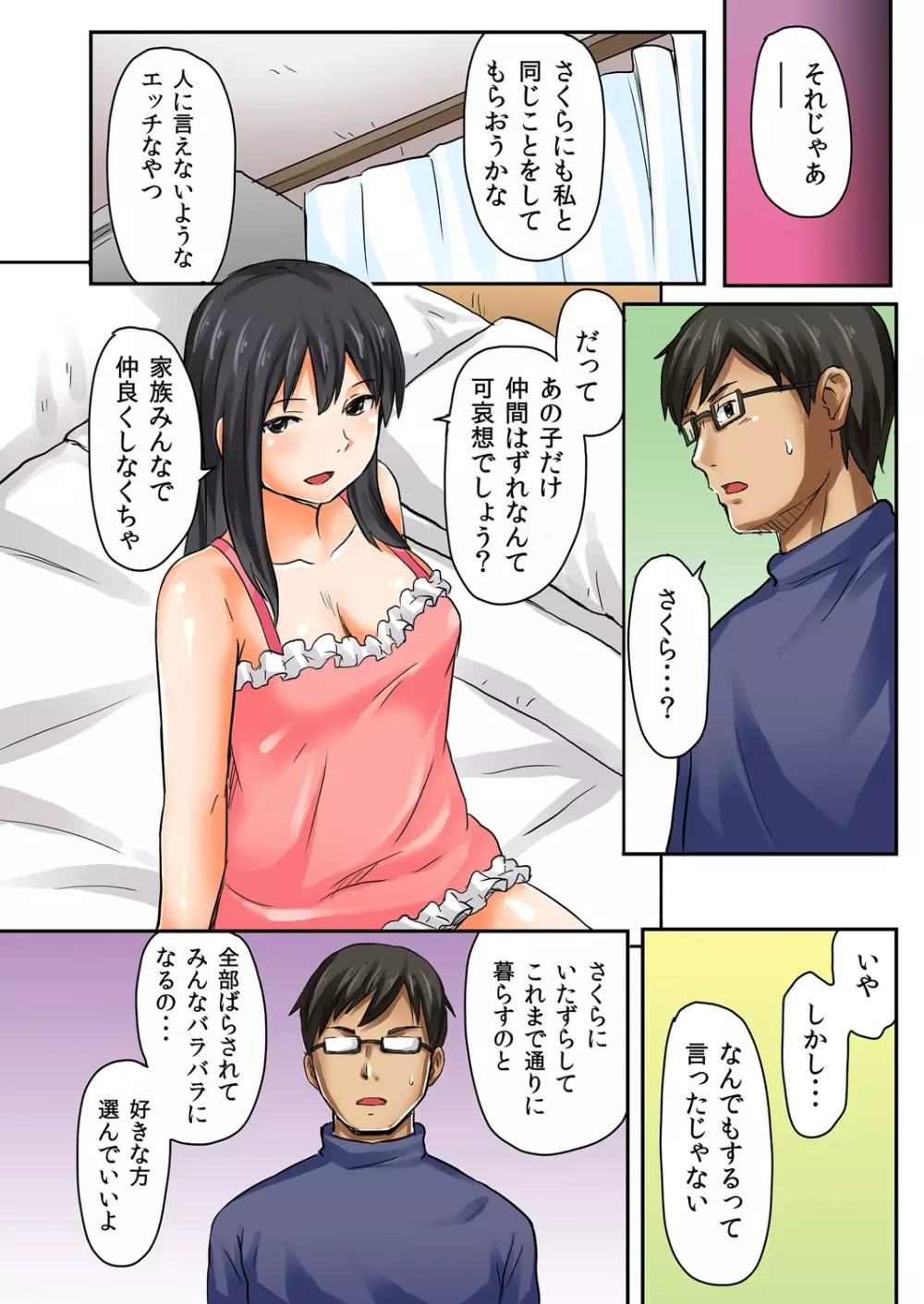 娘と…｡人に言えない肉体関係 1 34ページ