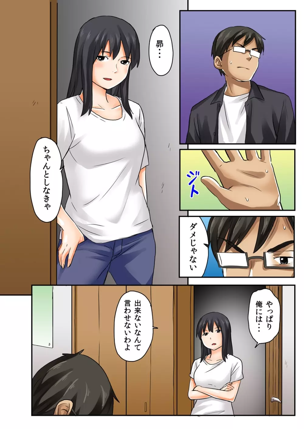 娘と…｡人に言えない肉体関係 1 38ページ