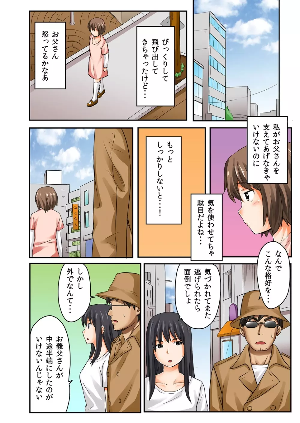 娘と…｡人に言えない肉体関係 1 40ページ