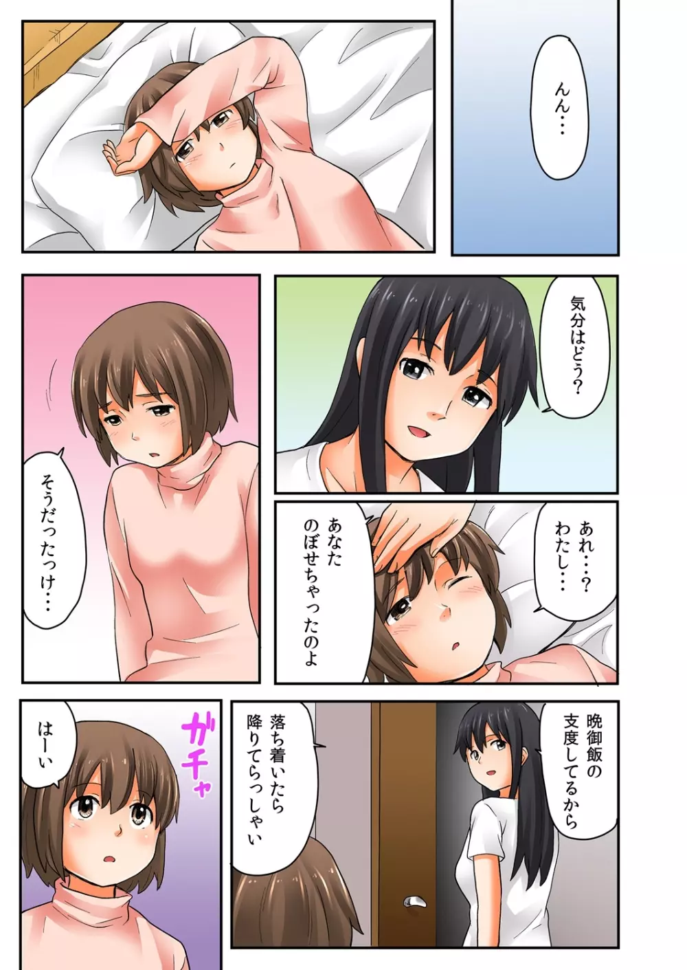 娘と…｡人に言えない肉体関係 1 59ページ