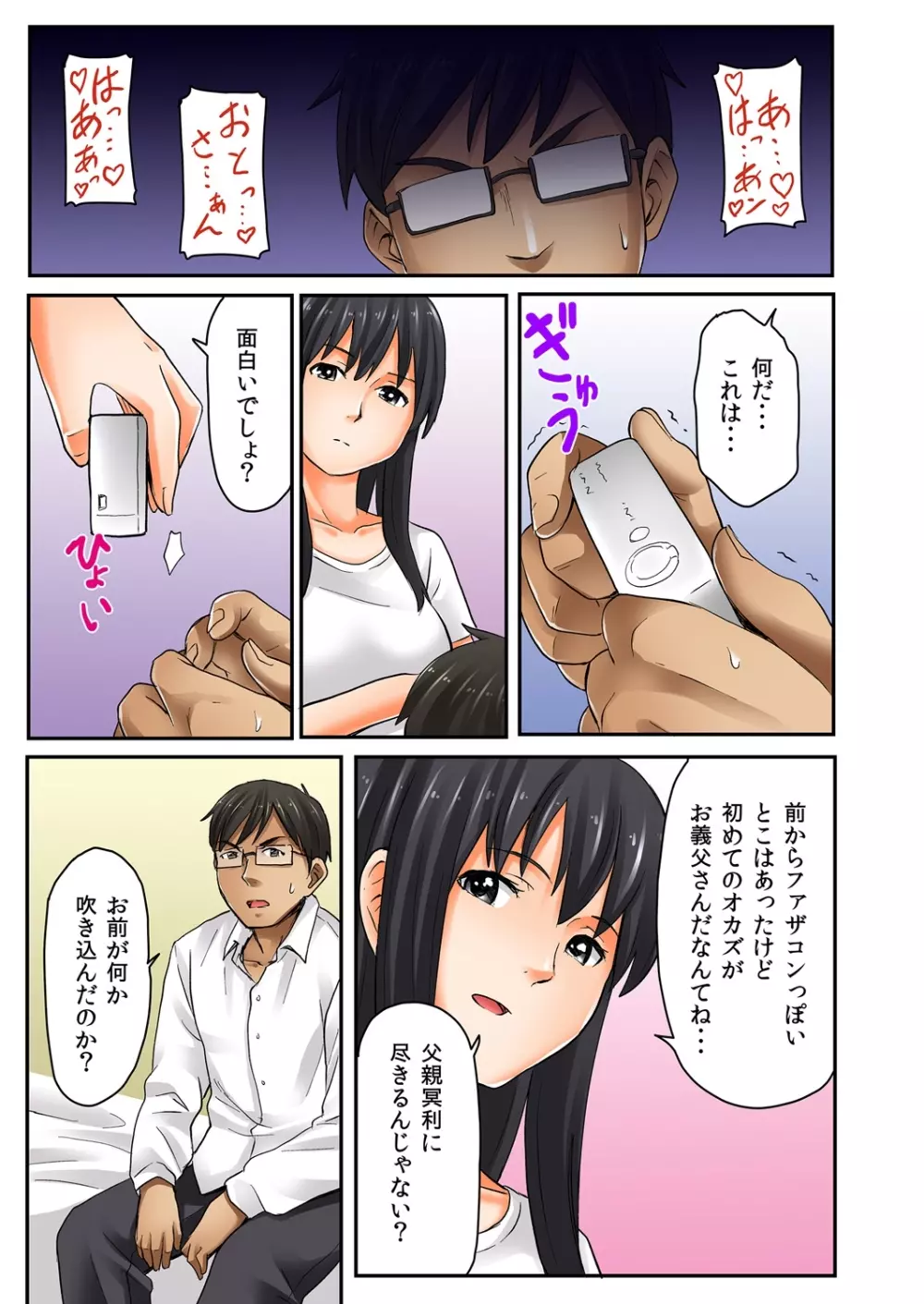 娘と…｡人に言えない肉体関係 1 63ページ