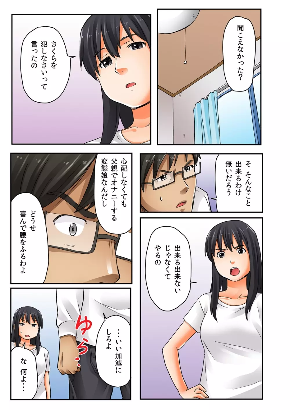 娘と…｡人に言えない肉体関係 1 69ページ