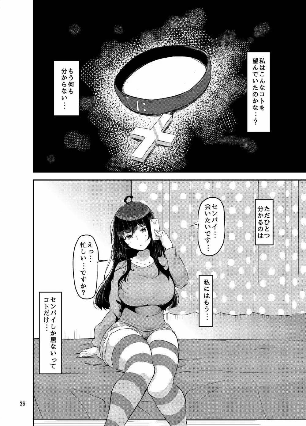 好き好き好き好き好き好き好き好き ver.4 27ページ