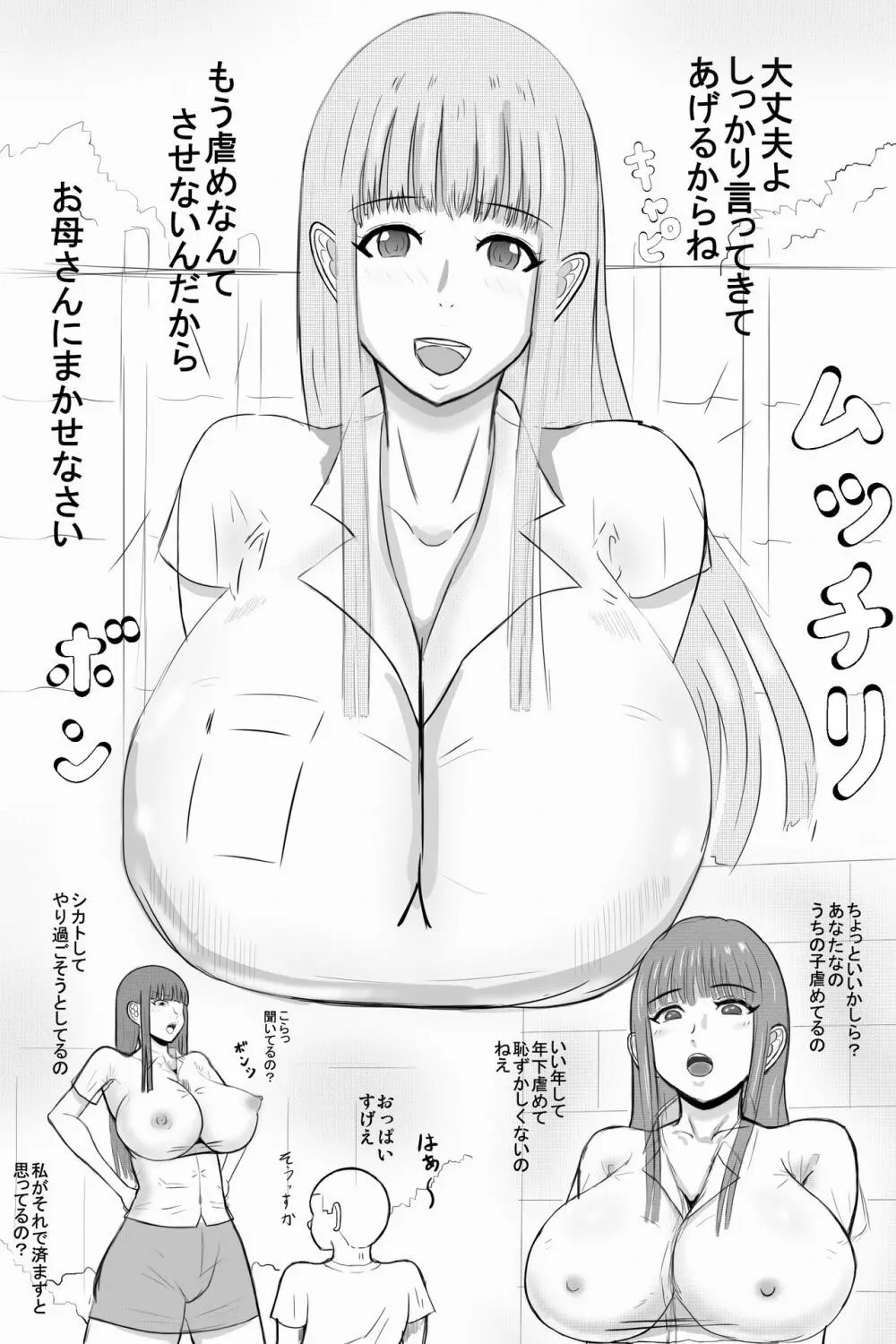 美沙子さん… 2ページ