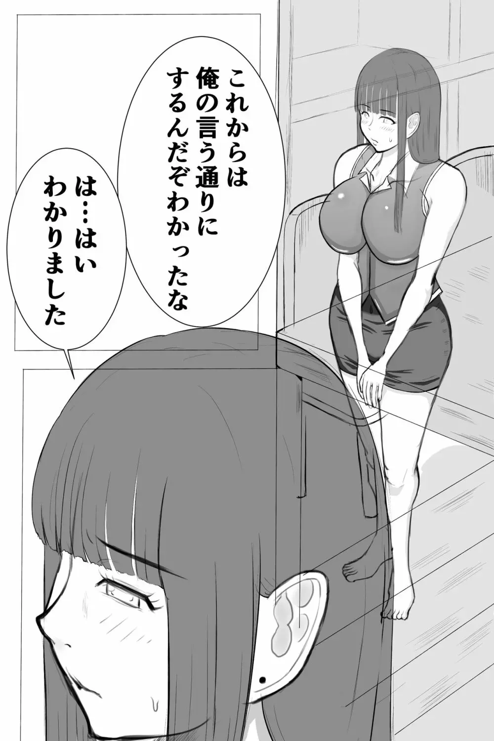 美沙子さん… 4ページ