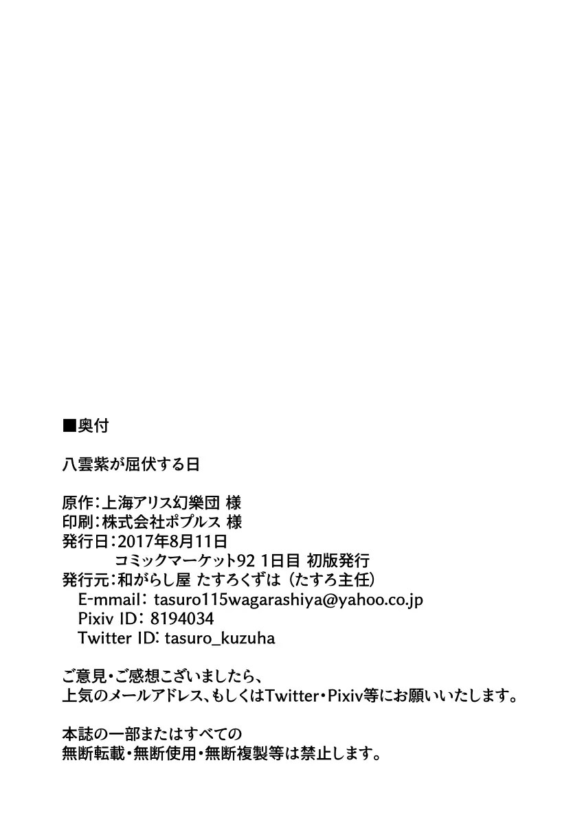 八雲紫が屈伏する日 41ページ