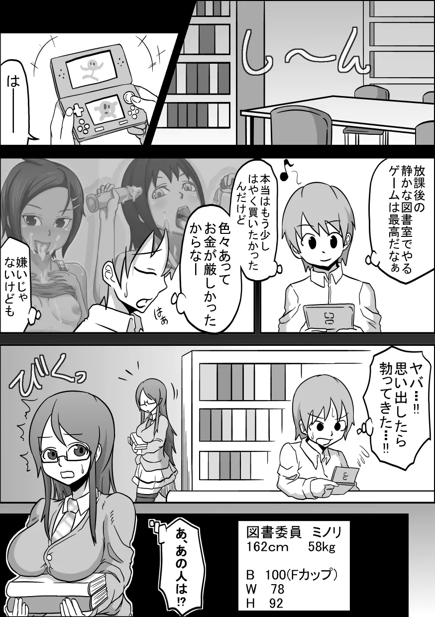 口内援交 「図書委員 ミノリ」 8ページ