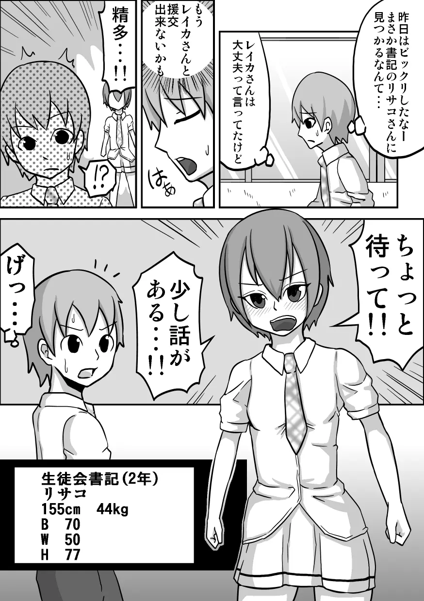 口内援交「貧乳書記 リサコ」 5ページ