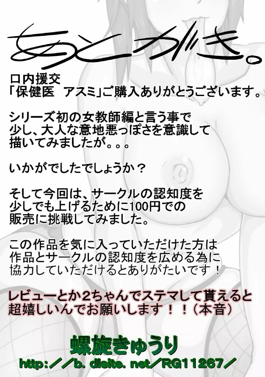 口内援交 「保健医 アスミ」 26ページ