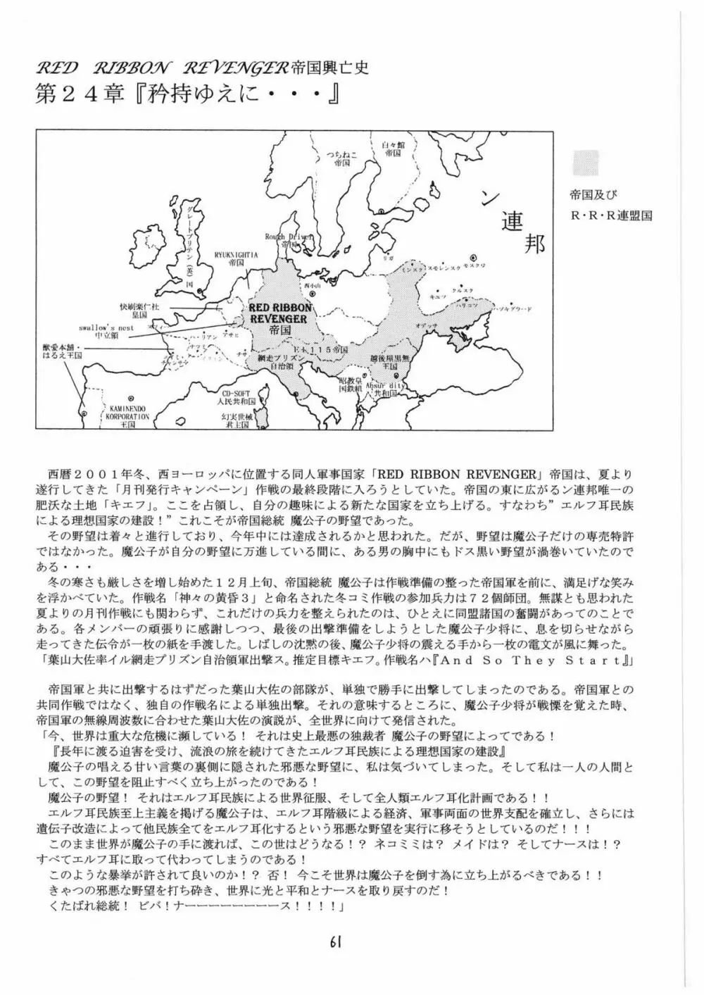 ヴァルハラ～序章～ 61ページ