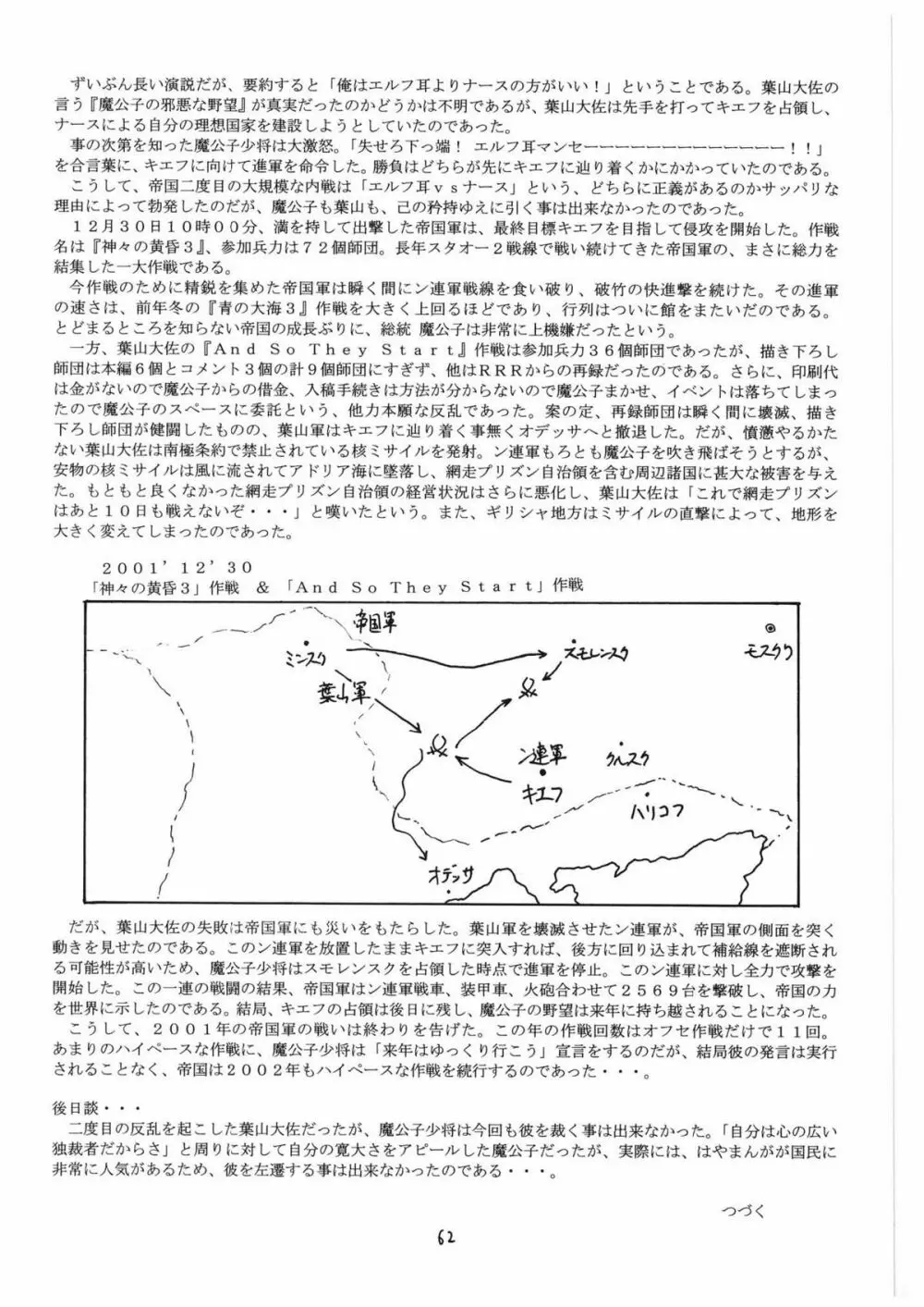 ヴァルハラ～序章～ 62ページ