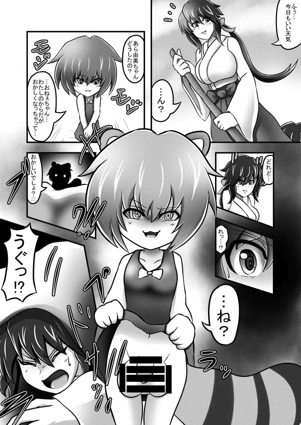 幼女に変身した狸に金玉八畳敷で取り込まれたあと変身されちゃう巫女