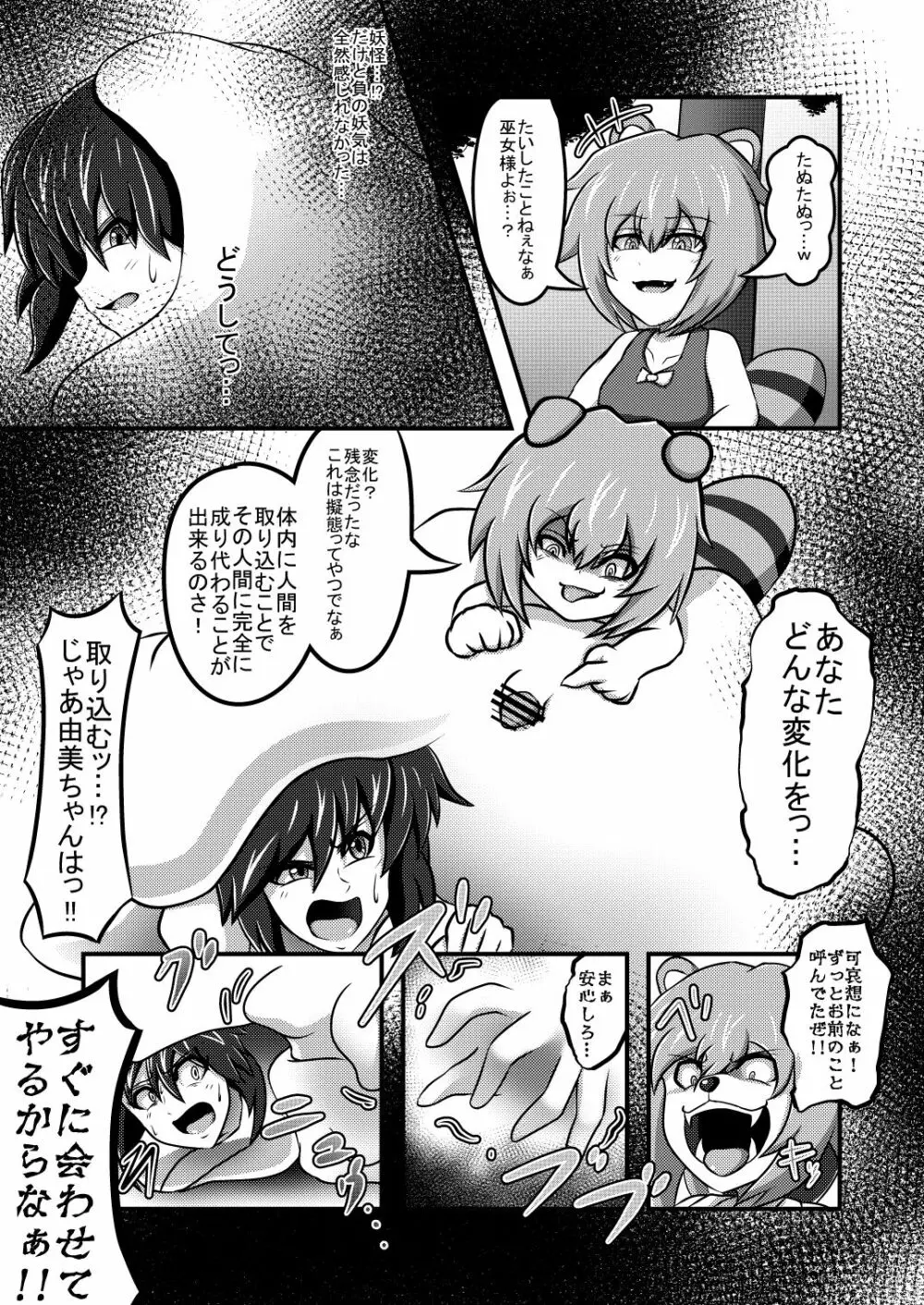 幼女に変身した狸に金玉八畳敷で取り込まれたあと変身されちゃう巫女 2ページ