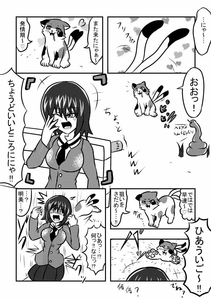 憑依！猫又ちゃんっ！！ 1ページ