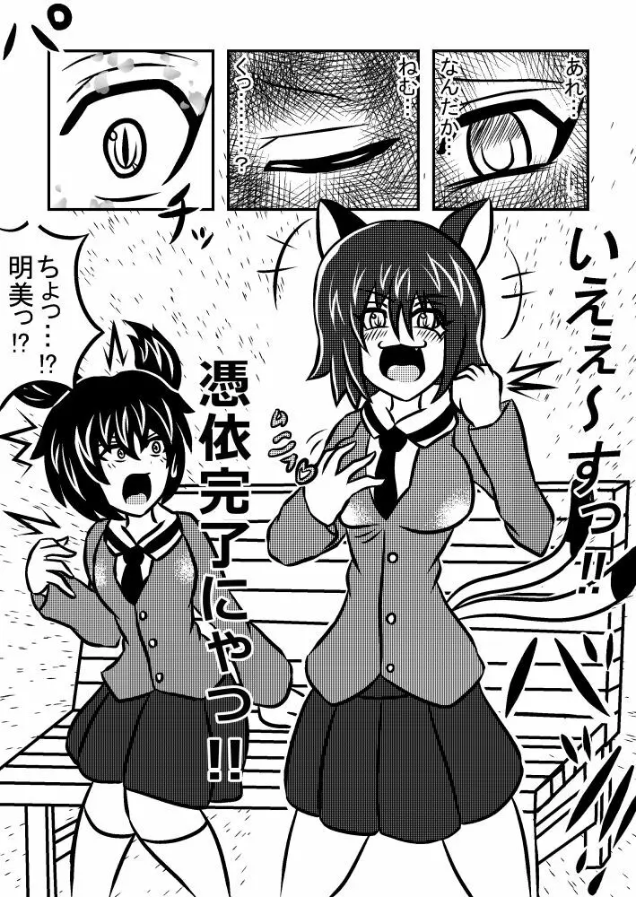 憑依！猫又ちゃんっ！！ 2ページ