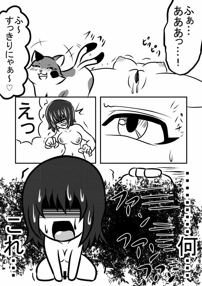 憑依！猫又ちゃんっ！！ 9ページ