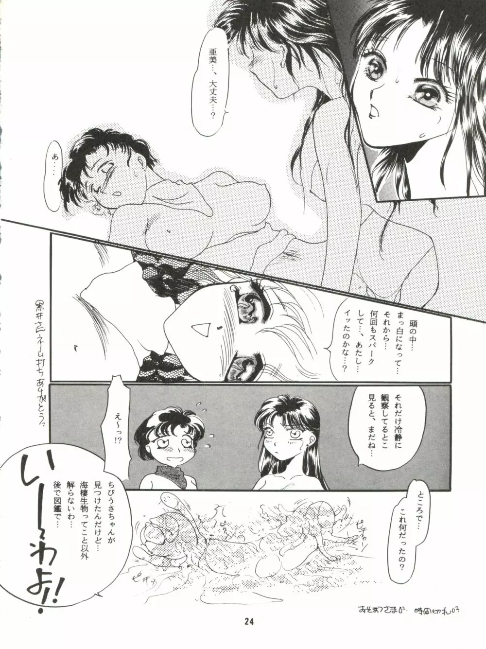 観月秘艶 VOL.5 24ページ