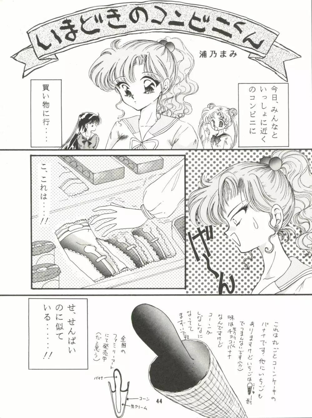 観月秘艶 VOL.5 44ページ