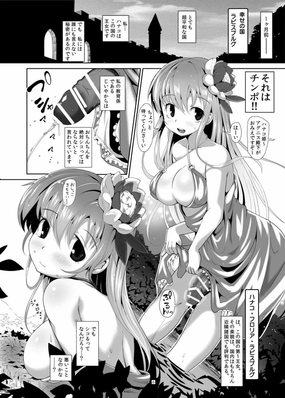 ふたなり姫様漫画 2ページ