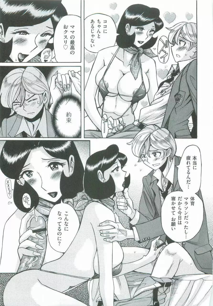 ニンフォママン 母子相姦ーママの子宮は僕のモノ 420ページ