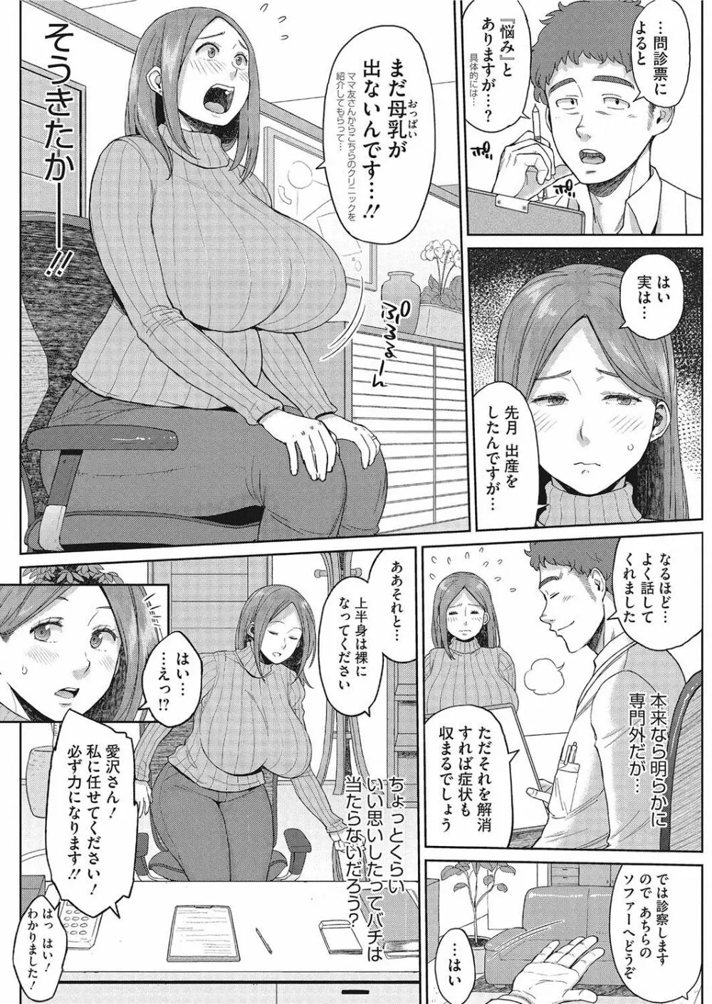 モチモチ牝肉 若妻乳搾り 65ページ