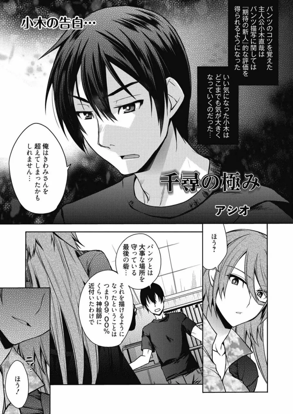 web 漫画ばんがいち Vol.14 117ページ