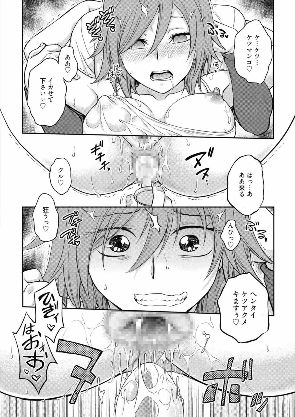 web 漫画ばんがいち Vol.14 12ページ