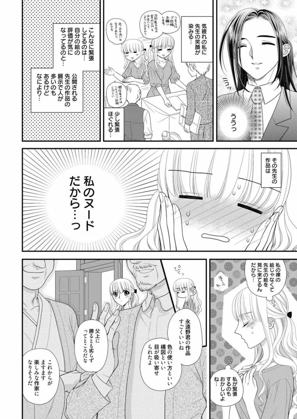 web 漫画ばんがいち Vol.14 148ページ