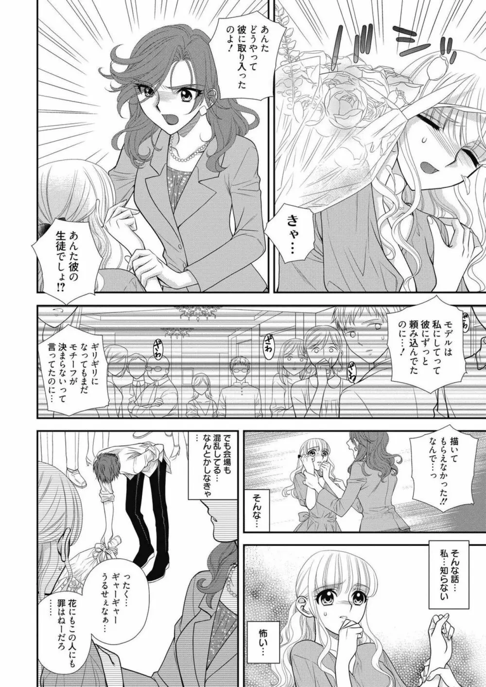 web 漫画ばんがいち Vol.14 150ページ