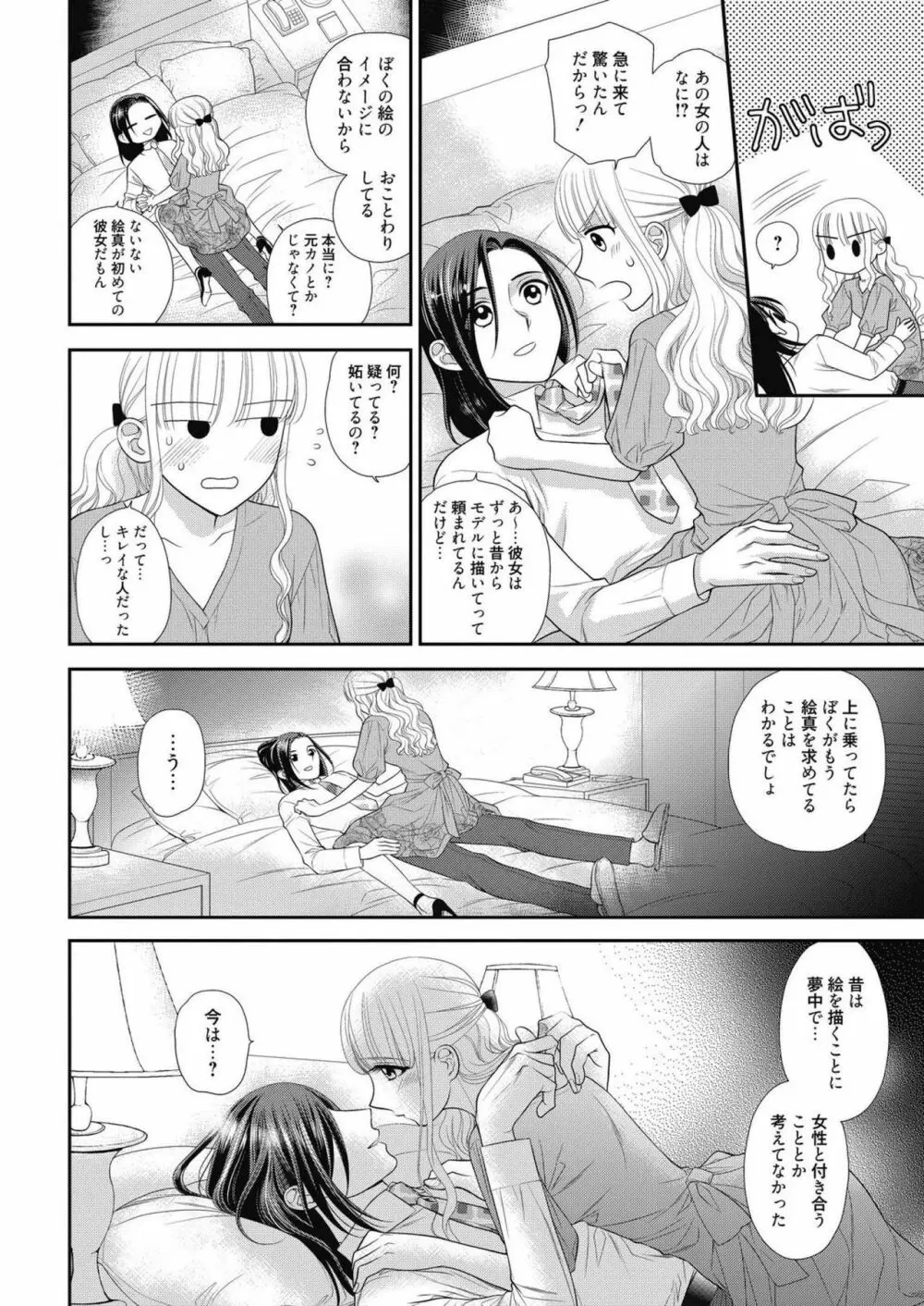 web 漫画ばんがいち Vol.14 160ページ