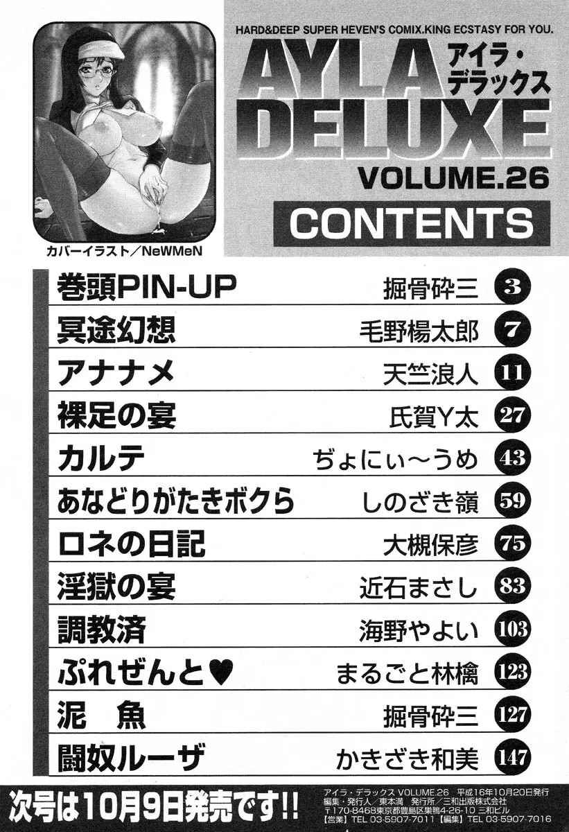 Ayla Deluxe Vol.26 171ページ