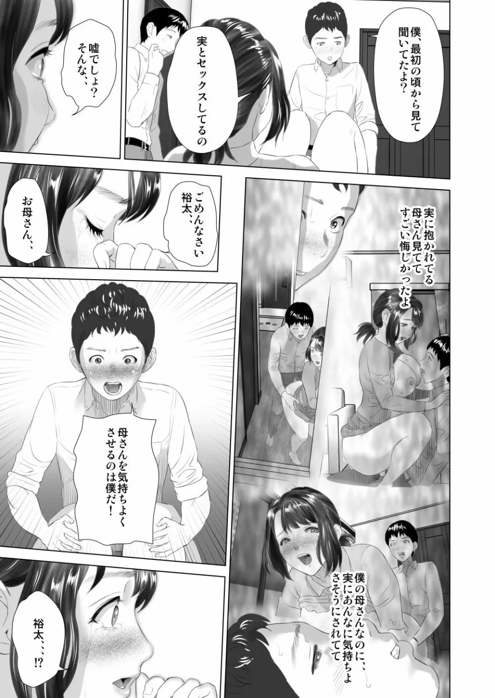 近女誘惑 第三弾 ＜友達のお母さん編＞ 中編 15ページ