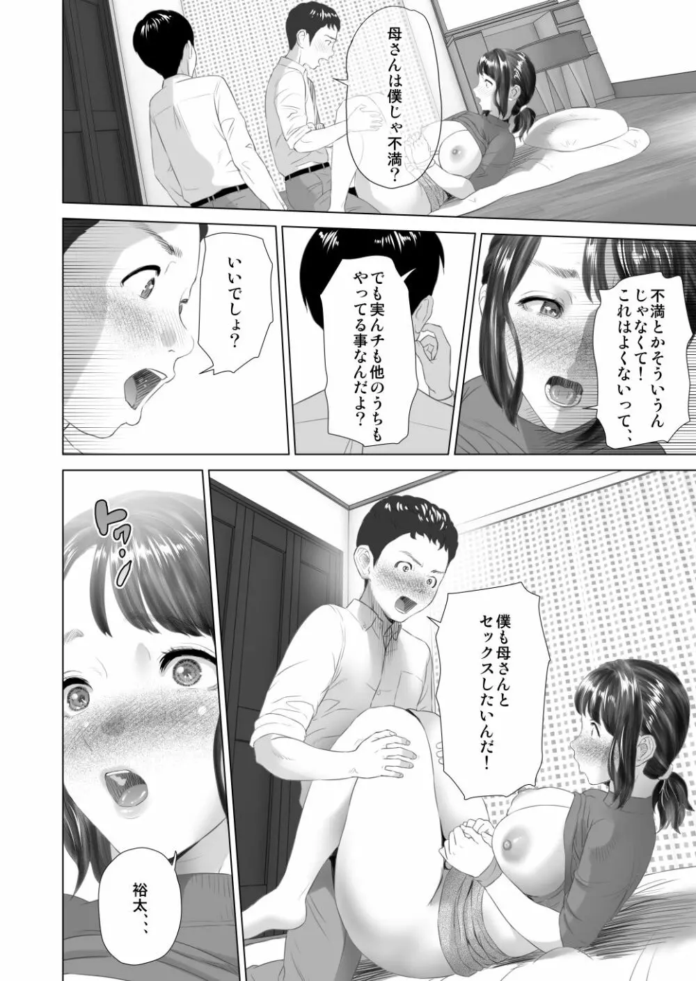 近女誘惑 第三弾 ＜友達のお母さん編＞ 中編 16ページ