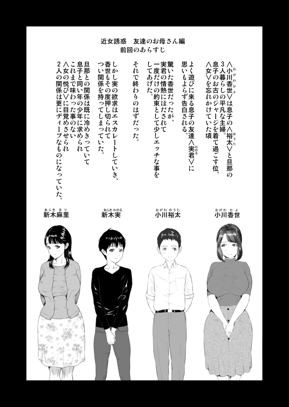 近女誘惑 第三弾 ＜友達のお母さん編＞ 中編 2ページ