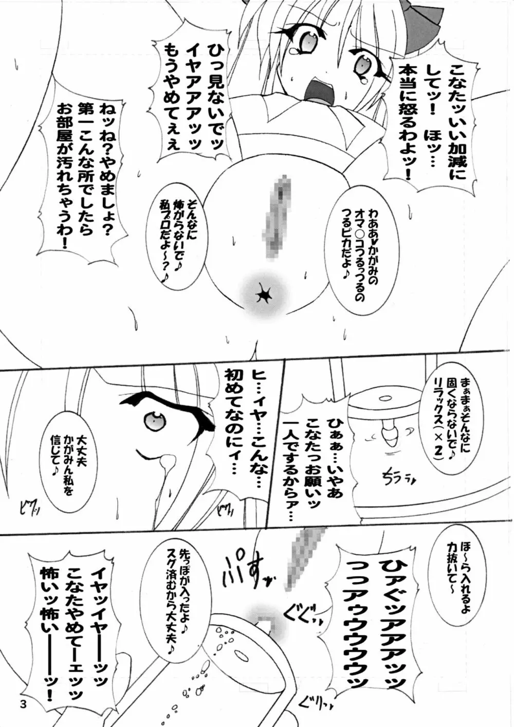 おし☆かが 4ページ