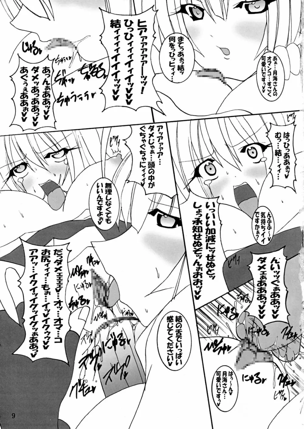 セキレイ検便計画 10ページ