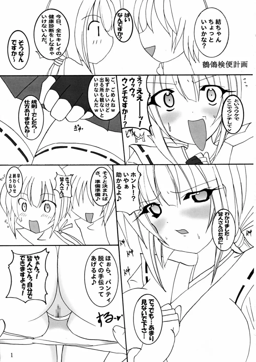 セキレイ検便計画 2ページ