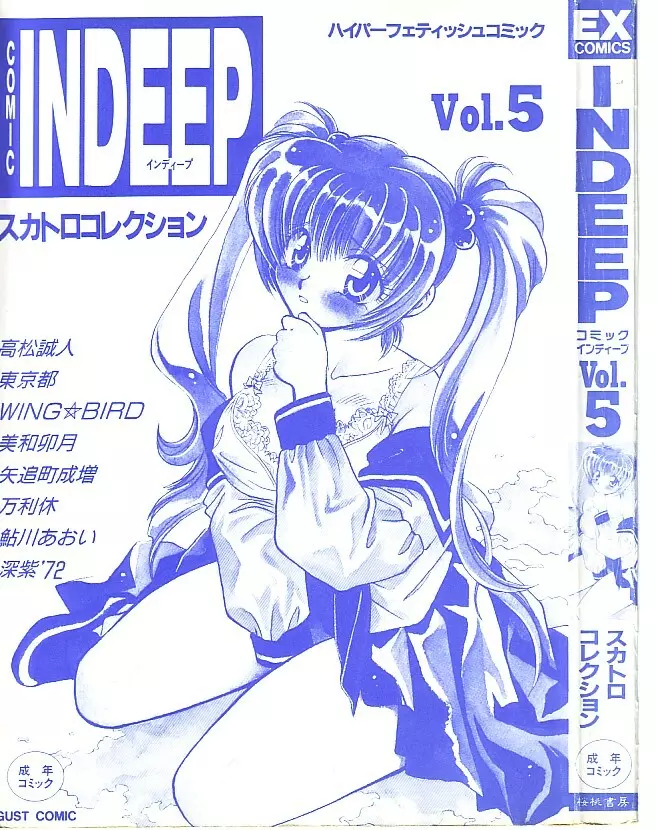 INDEEP Vol.05 3ページ