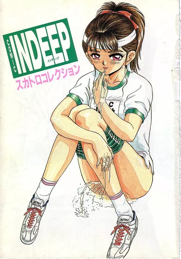 INDEEP Vol.05 4ページ