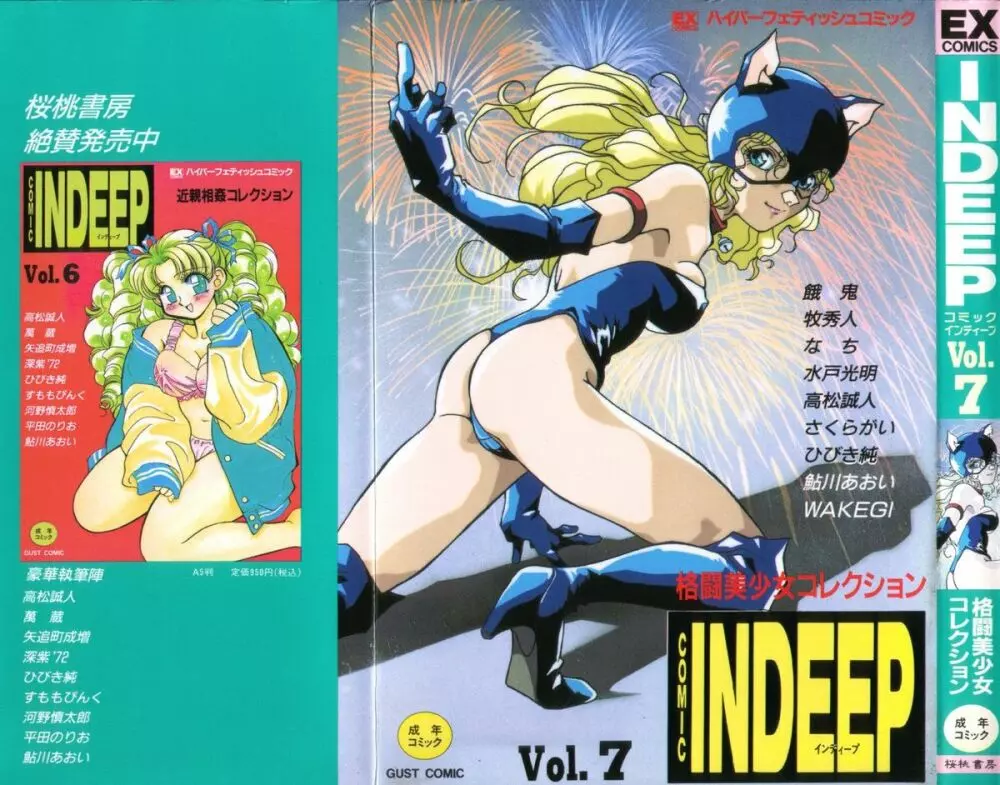 INDEEP Vol.07