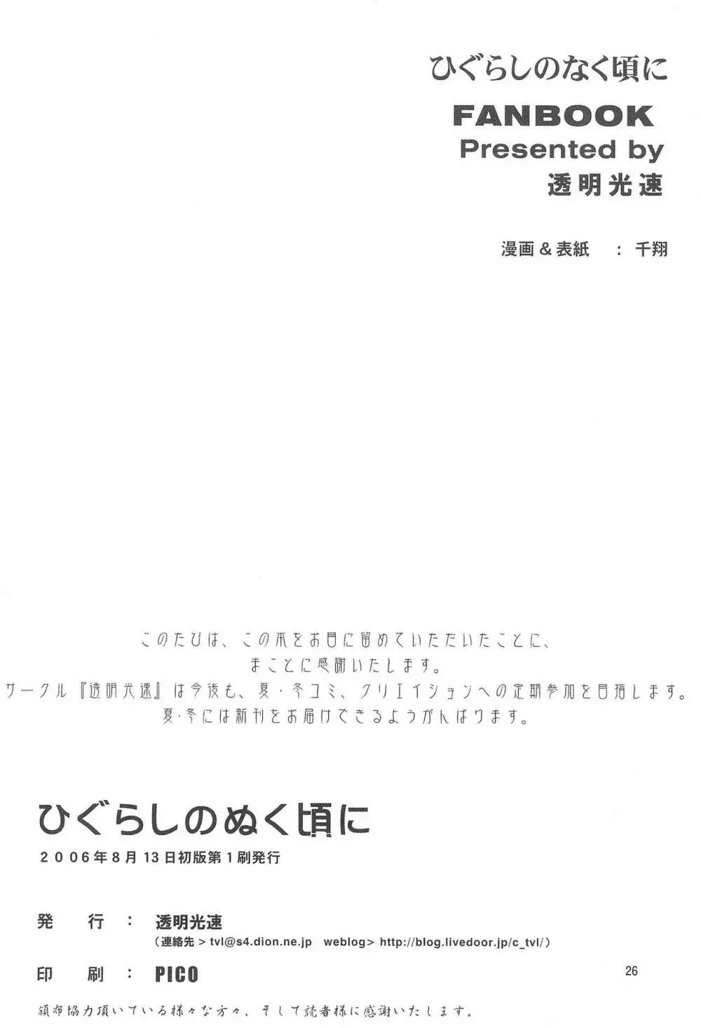 ひぐらしのぬく頃に ハメ殺し編 28ページ