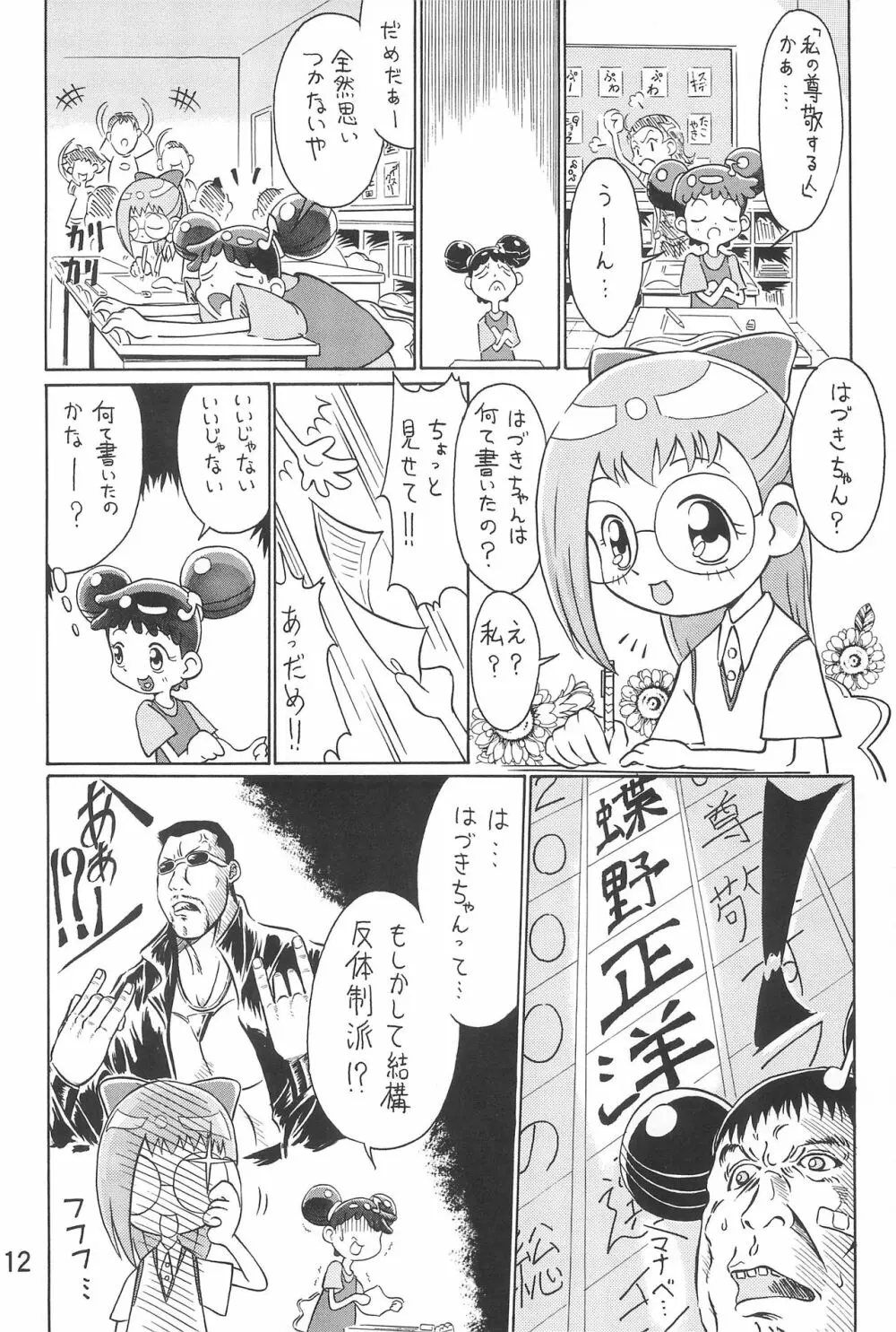 おジャ魔女絵日記 14ページ