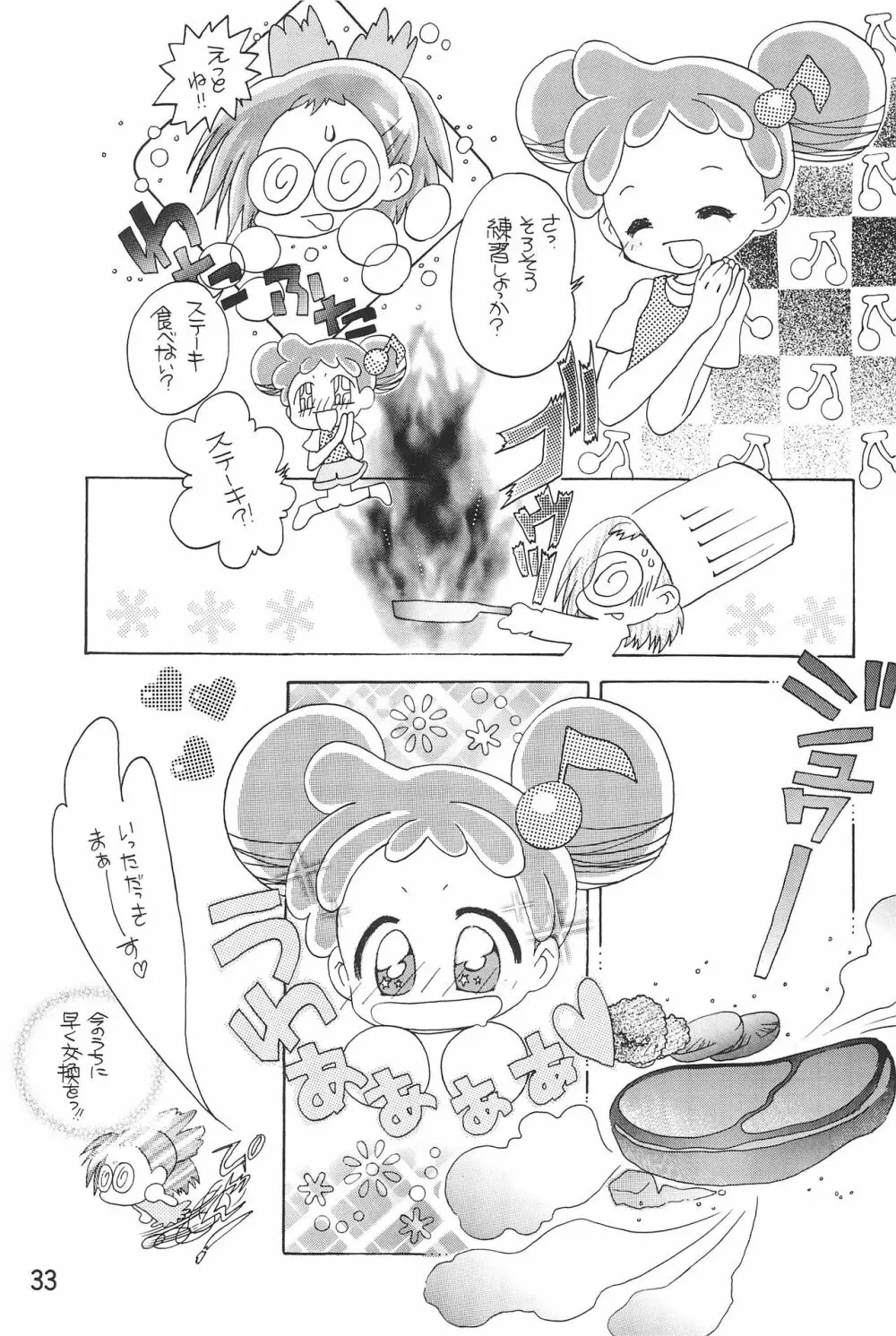 おジャ魔女絵日記 35ページ