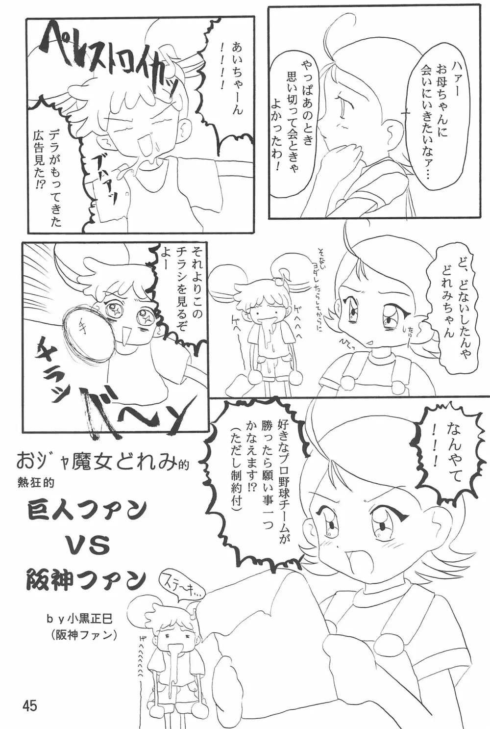 おジャ魔女絵日記 47ページ