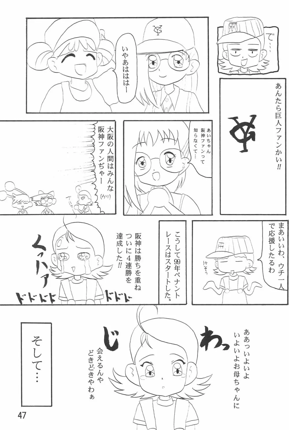 おジャ魔女絵日記 49ページ