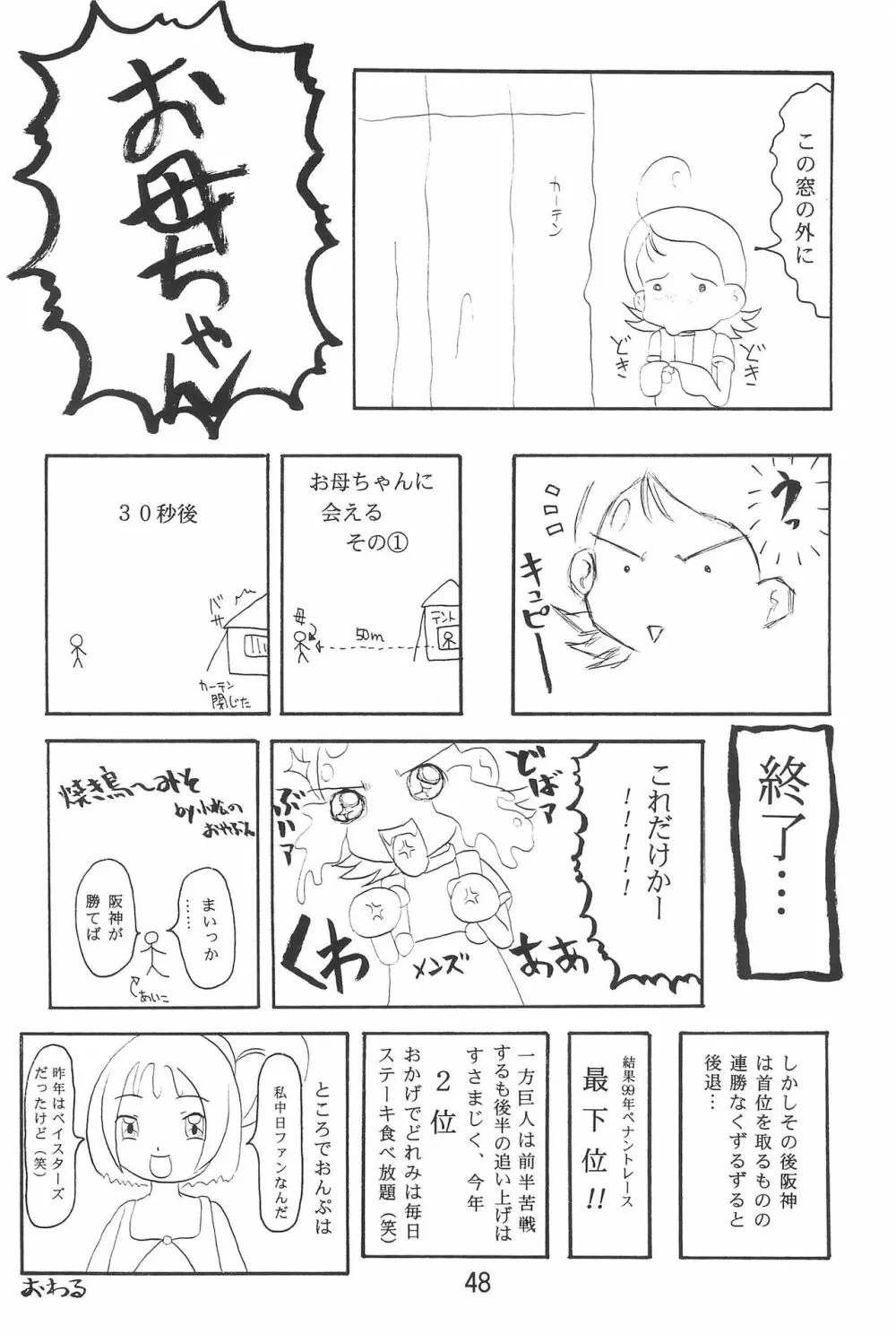 おジャ魔女絵日記 50ページ