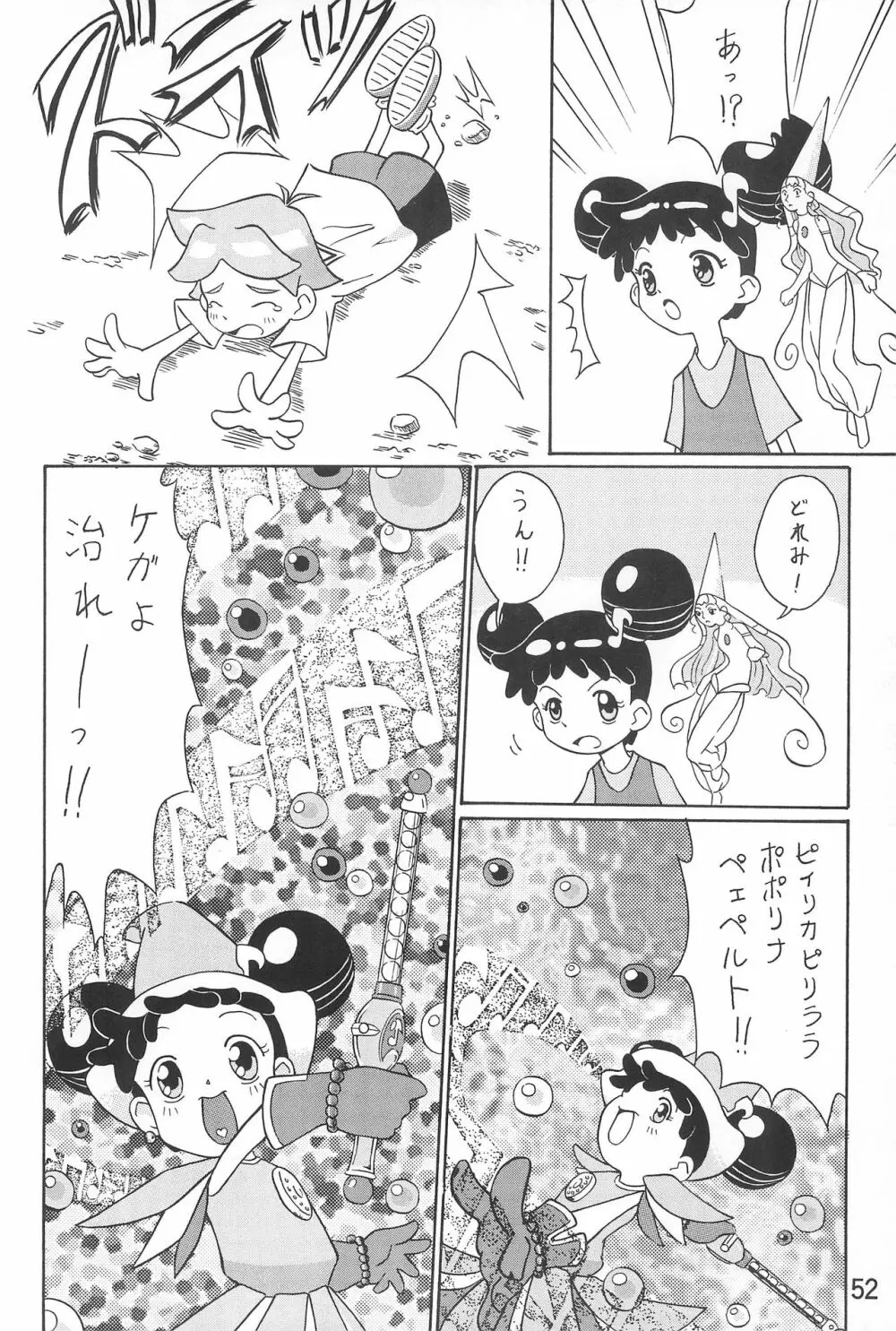 おジャ魔女絵日記 54ページ